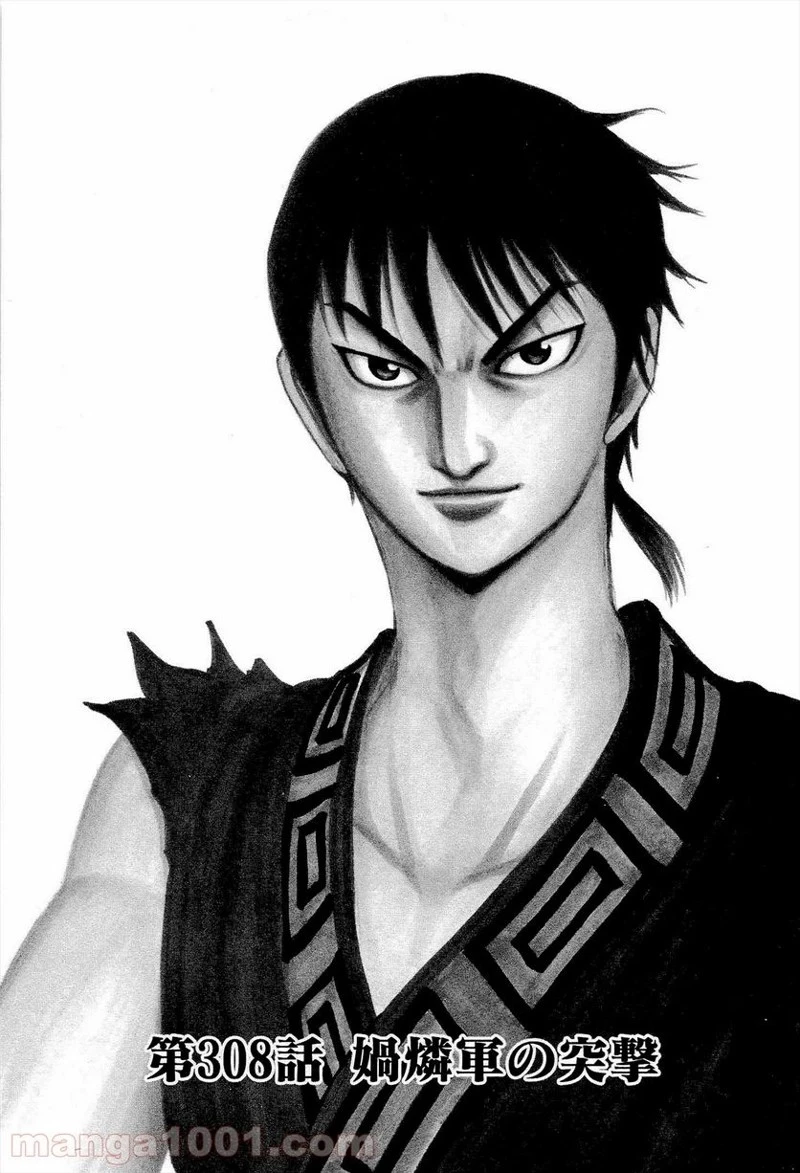 キングダム - raw - 第308話 - https://jpoo.bbcc.to/JPOO/308000091148/0000.webp