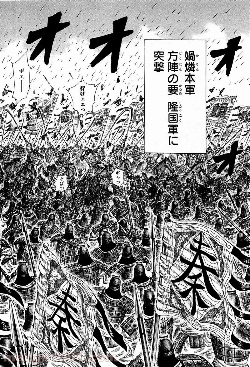 キングダム - raw - 第308話 - https://jpoo.bbcc.to/JPOO/308000091148/0002.webp