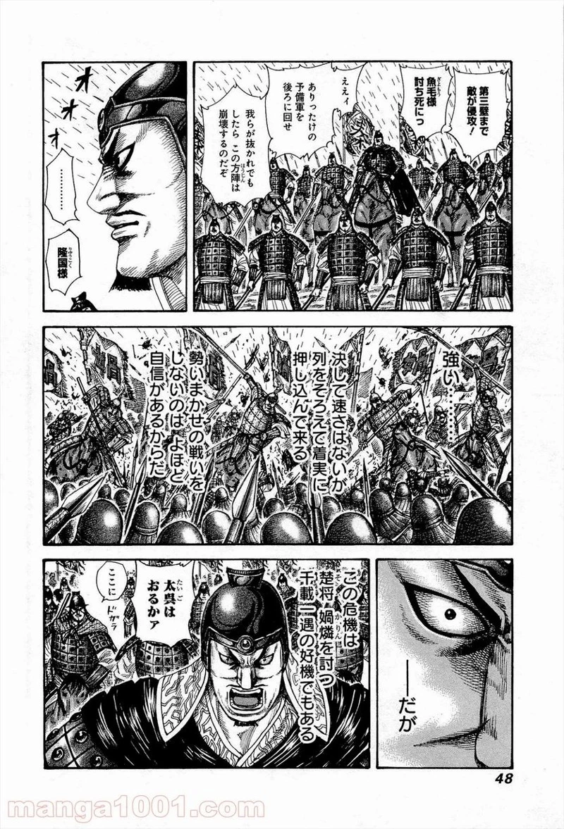 キングダム - raw - 第308話 - https://jpoo.bbcc.to/JPOO/308000091148/0004.webp
