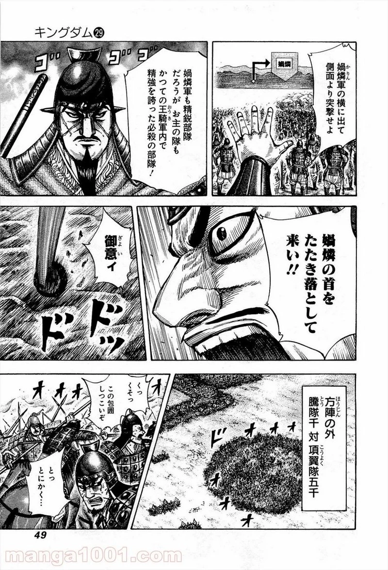 キングダム - raw - 第308話 - https://jpoo.bbcc.to/JPOO/308000091148/0005.webp