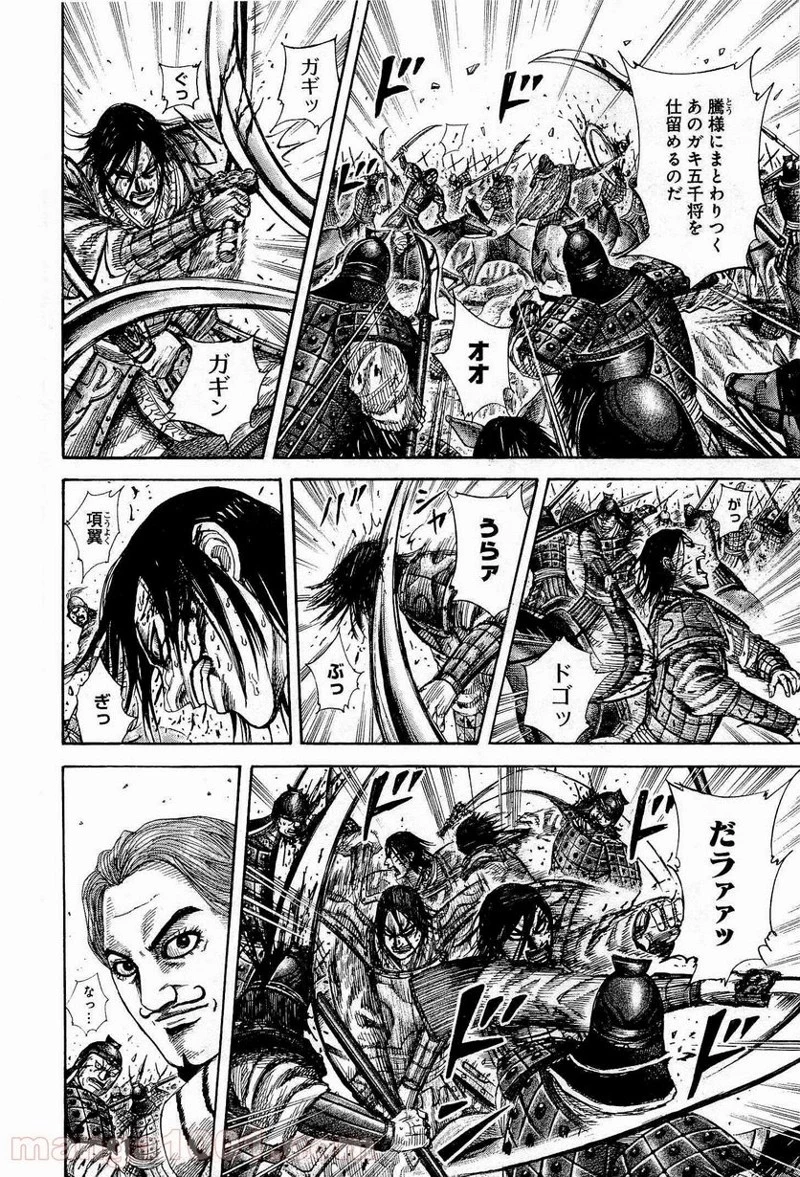 キングダム - raw - 第308話 - https://jpoo.bbcc.to/JPOO/308000091148/0006.webp