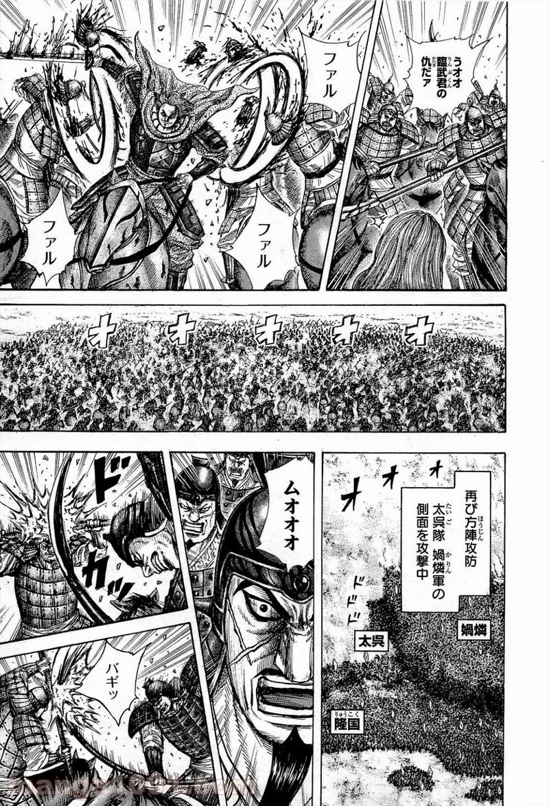 キングダム - raw - 第308話 - https://jpoo.bbcc.to/JPOO/308000091148/0007.webp