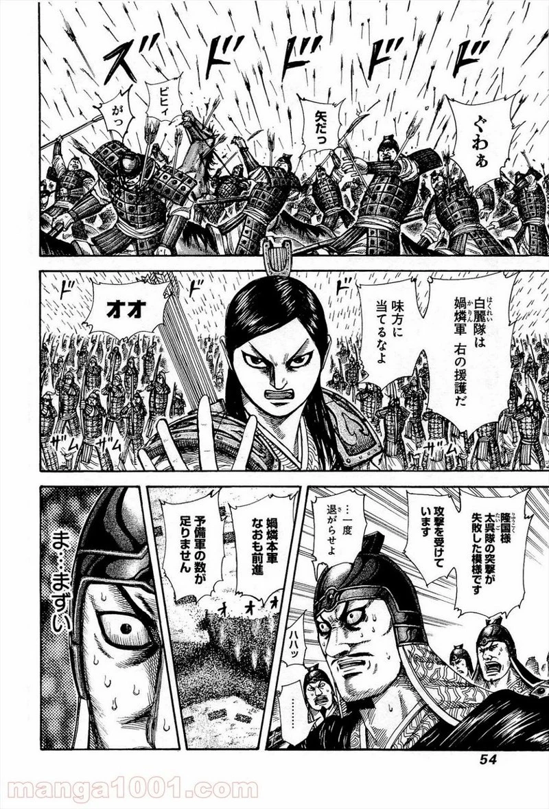 キングダム - raw - 第308話 - https://jpoo.bbcc.to/JPOO/308000091148/0010.webp