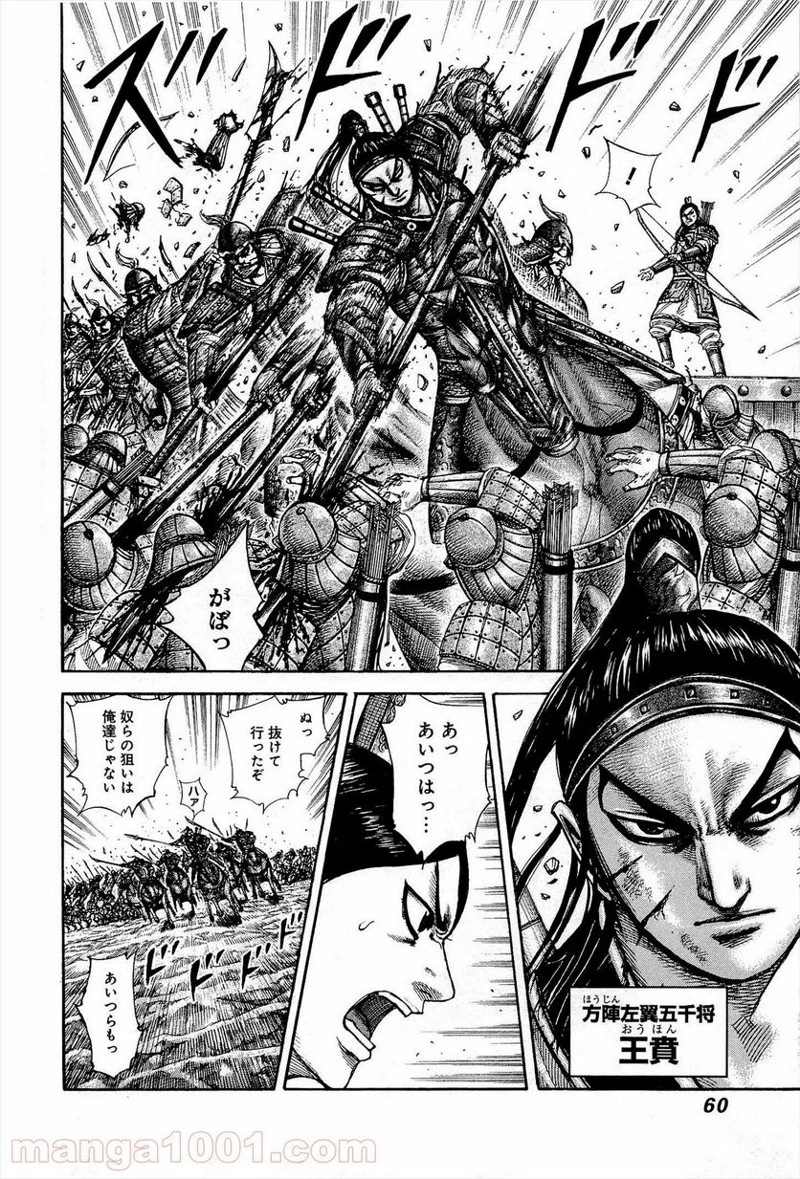 キングダム - raw - 第308話 - https://jpoo.bbcc.to/JPOO/308000091148/0016.webp