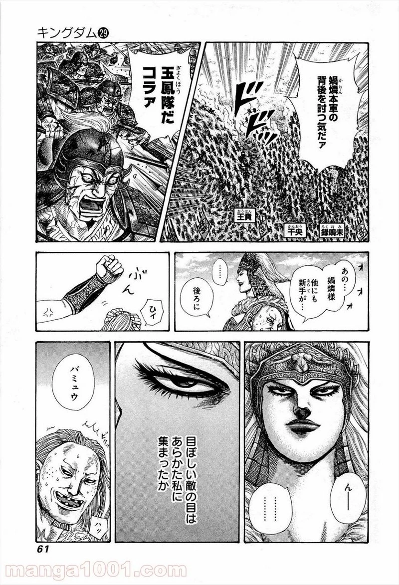 キングダム - raw - 第308話 - https://jpoo.bbcc.to/JPOO/308000091148/0017.webp