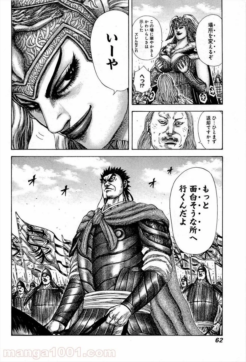 キングダム - raw - 第308話 - https://jpoo.bbcc.to/JPOO/308000091148/0018.webp