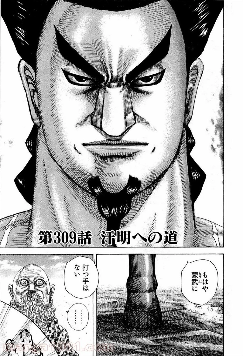 キングダム - raw - 第309話 - https://jpoo.bbcc.to/JPOO/309000091148/0000.webp