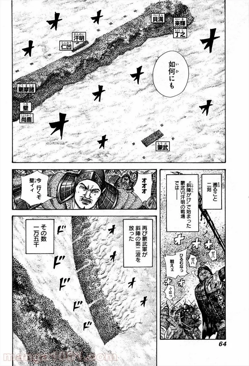 キングダム - raw - 第309話 - https://jpoo.bbcc.to/JPOO/309000091148/0001.webp