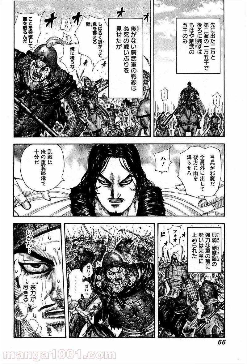 キングダム - raw - 第309話 - https://jpoo.bbcc.to/JPOO/309000091148/0003.webp