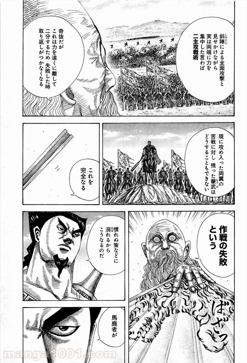 キングダム - raw - 第309話 - https://jpoo.bbcc.to/JPOO/309000091148/0004.webp