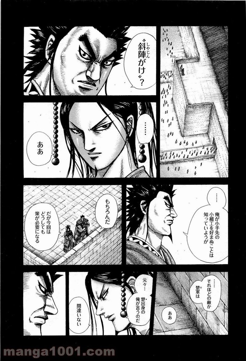 キングダム - raw - 第309話 - https://jpoo.bbcc.to/JPOO/309000091148/0006.webp