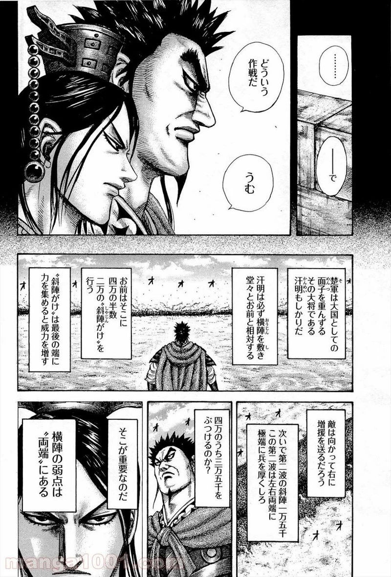 キングダム - raw - 第309話 - https://jpoo.bbcc.to/JPOO/309000091148/0007.webp