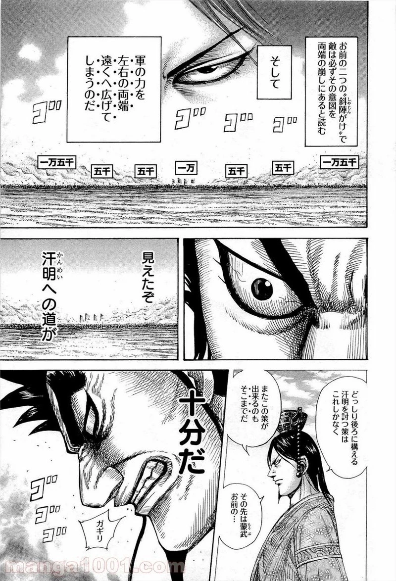 キングダム - raw - 第309話 - https://jpoo.bbcc.to/JPOO/309000091148/0008.webp