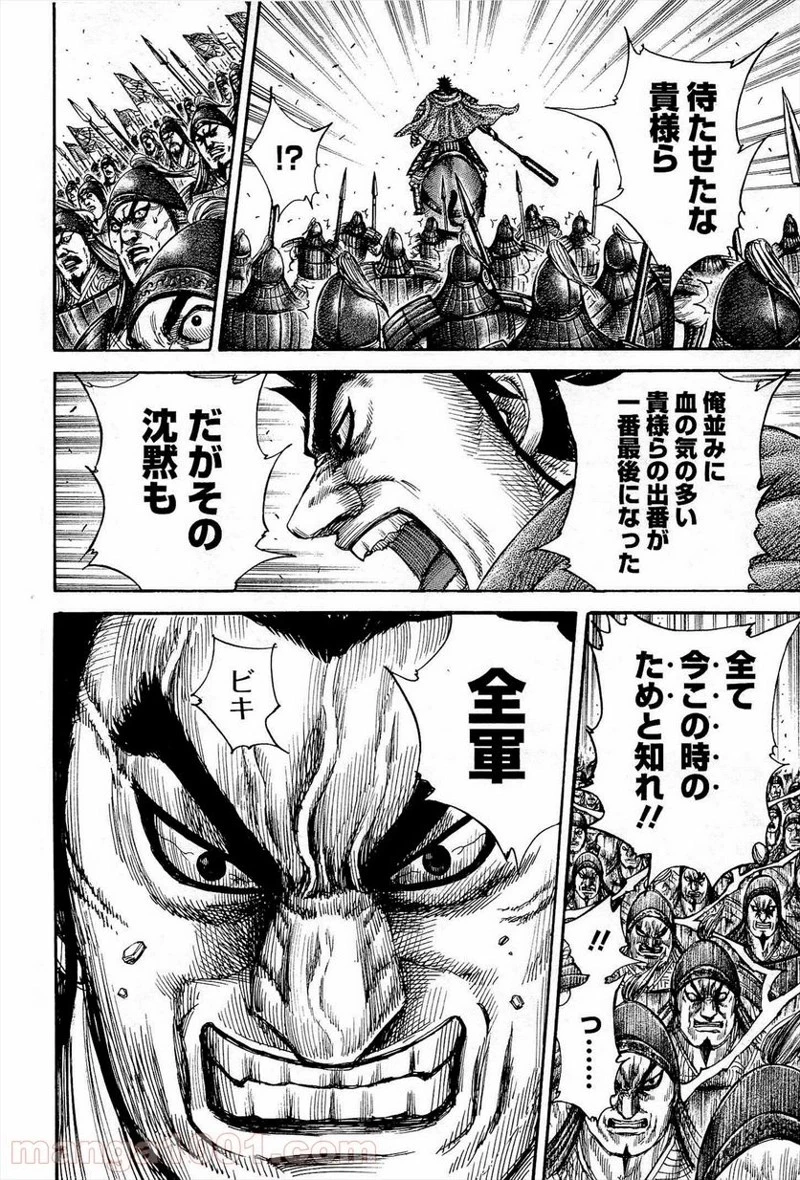 キングダム - raw - 第309話 - https://jpoo.bbcc.to/JPOO/309000091148/0009.webp