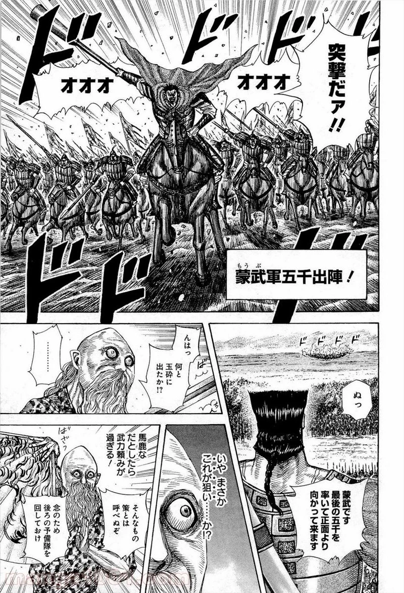 キングダム - raw - 第309話 - https://jpoo.bbcc.to/JPOO/309000091148/0010.webp