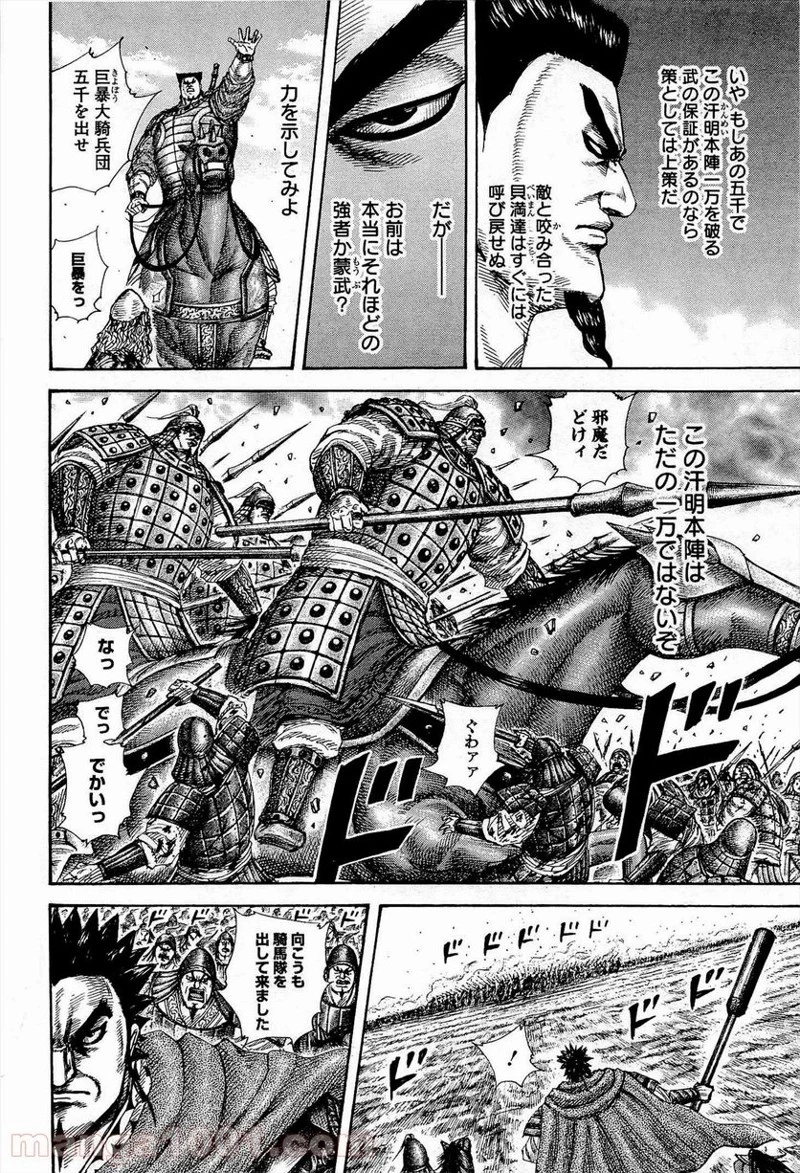 キングダム - raw - 第309話 - https://jpoo.bbcc.to/JPOO/309000091148/0011.webp