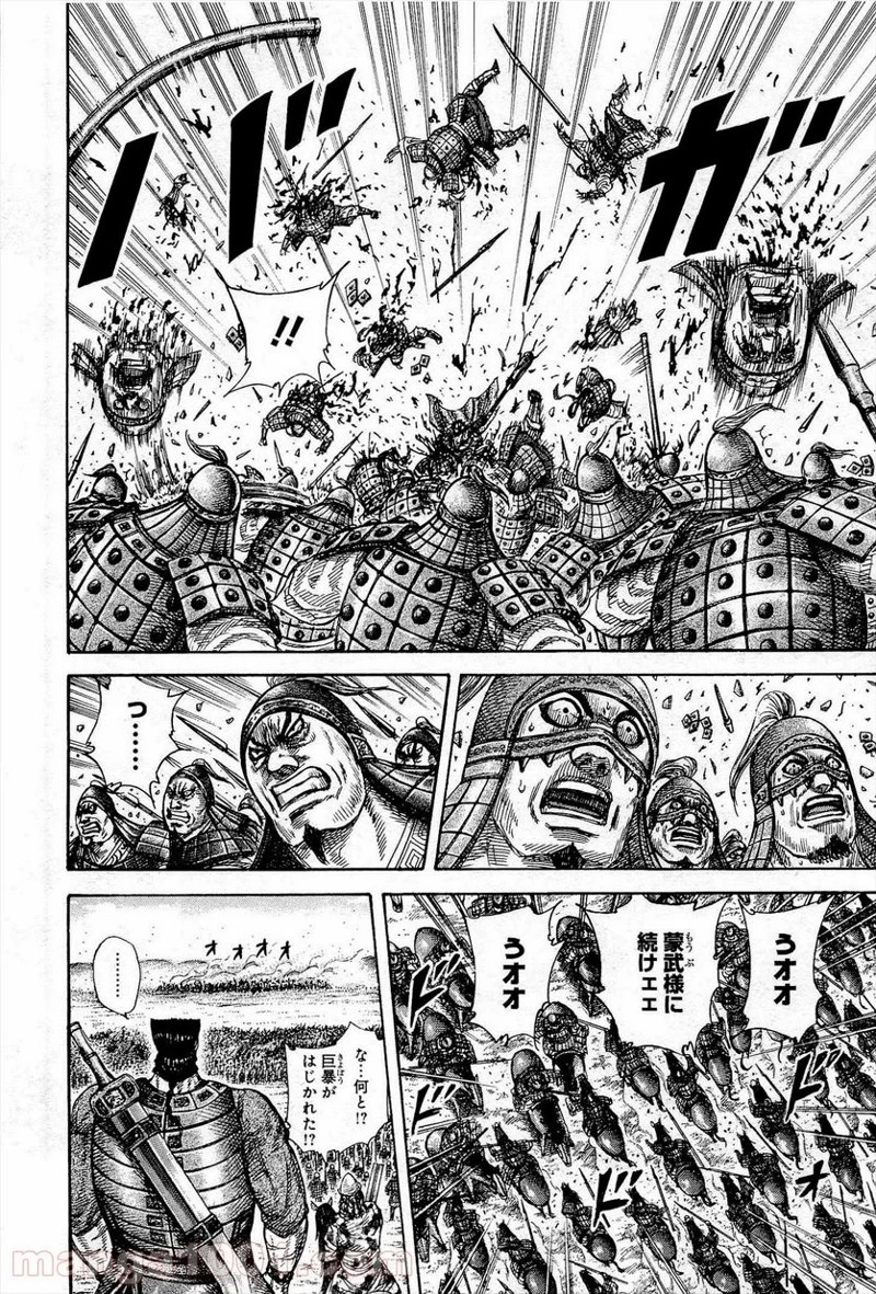 キングダム - raw - 第309話 - https://jpoo.bbcc.to/JPOO/309000091148/0015.webp