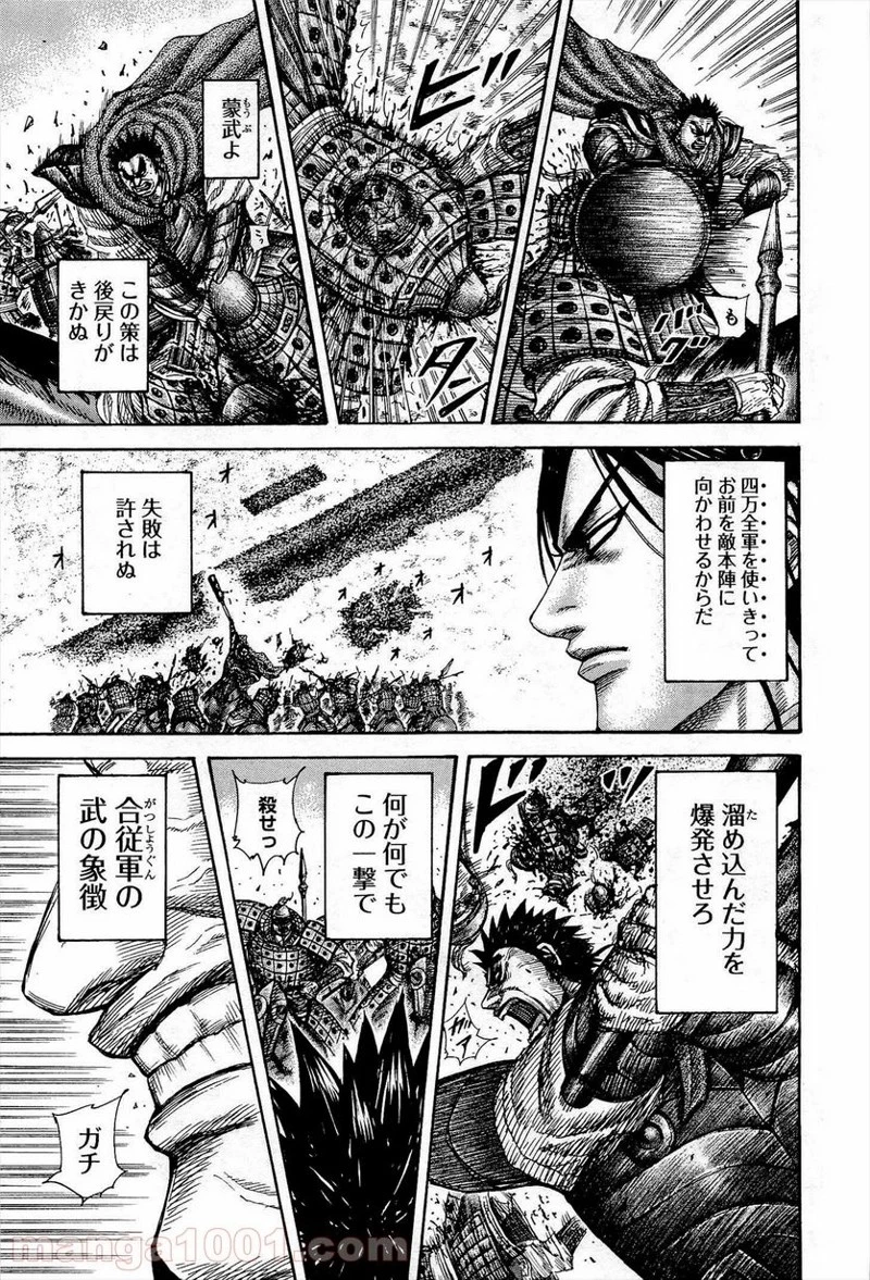 キングダム - raw - 第309話 - https://jpoo.bbcc.to/JPOO/309000091148/0016.webp