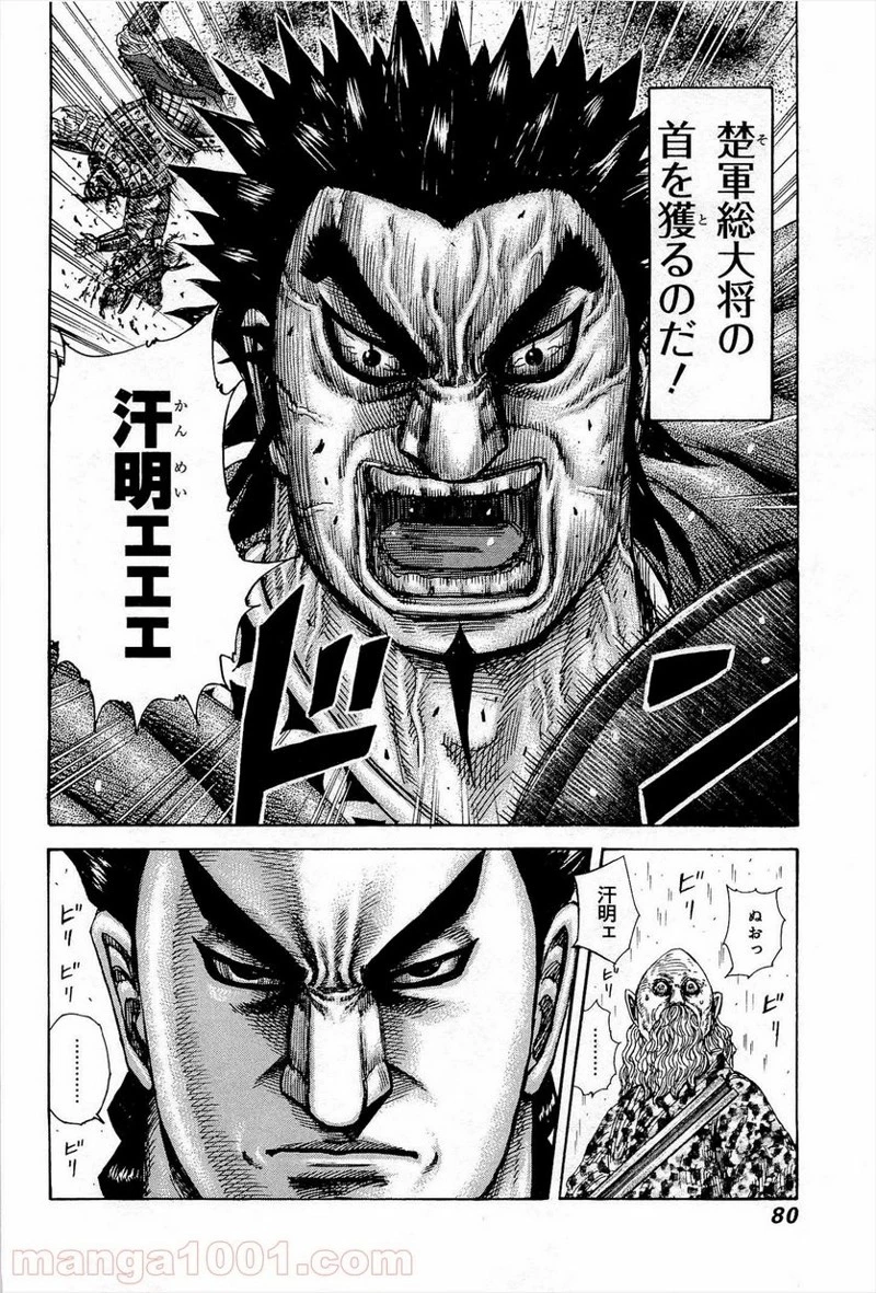 キングダム - raw - 第309話 - https://jpoo.bbcc.to/JPOO/309000091148/0017.webp