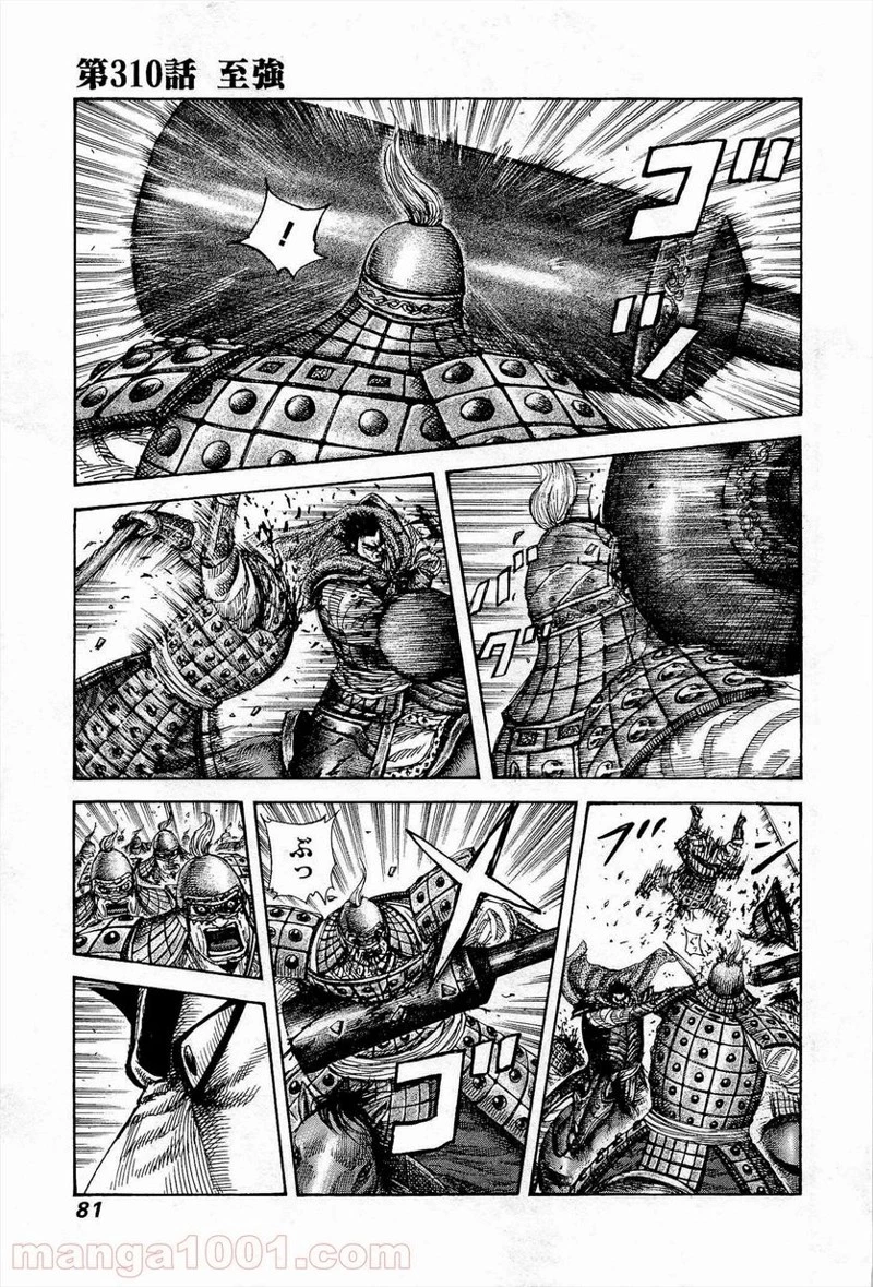 キングダム - raw - 第310話 - https://jpoo.bbcc.to/JPOO/310000091148/0000.webp