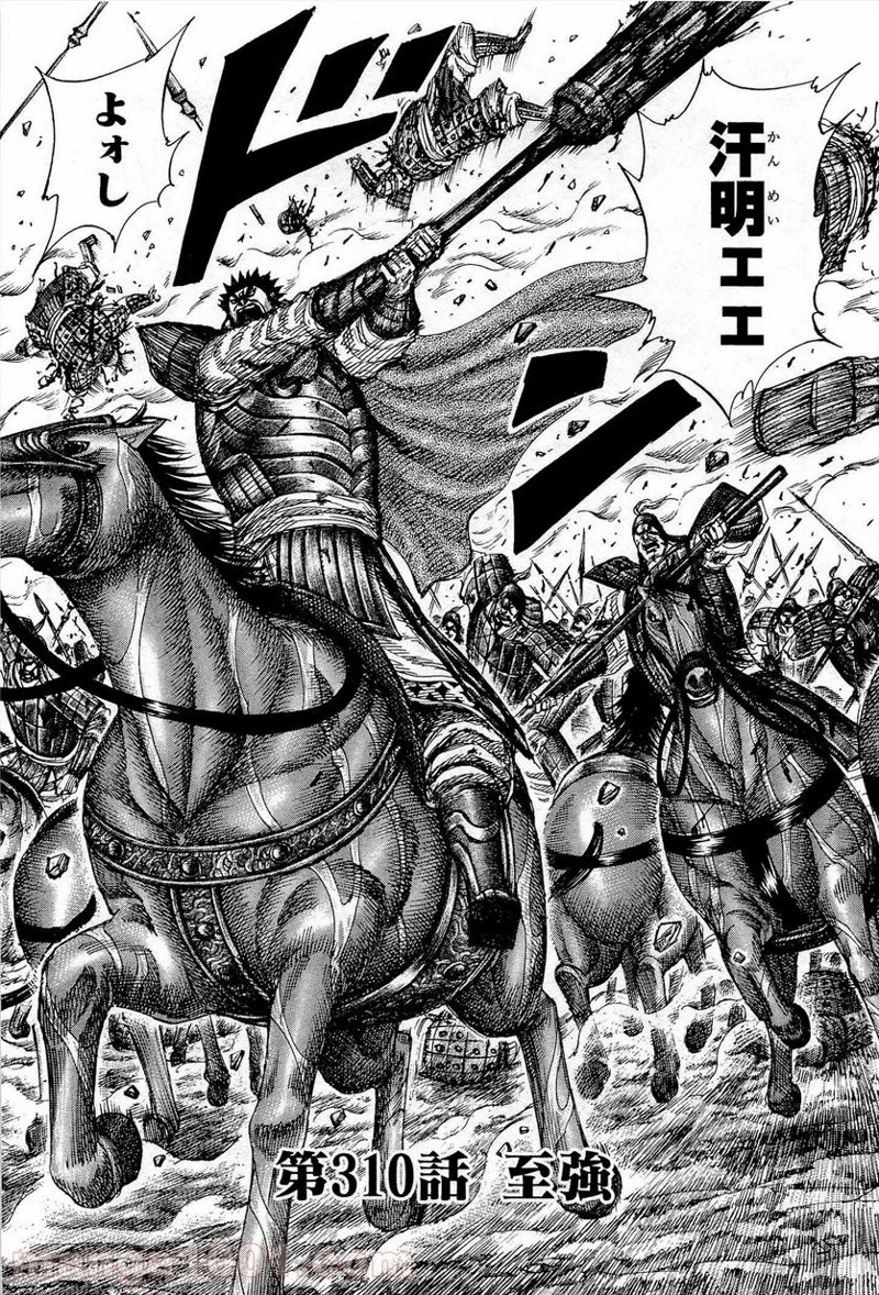キングダム - raw - 第310話 - https://jpoo.bbcc.to/JPOO/310000091148/0001.webp