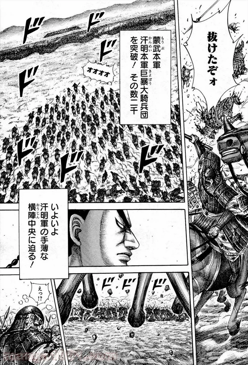 キングダム - raw - 第310話 - https://jpoo.bbcc.to/JPOO/310000091148/0002.webp