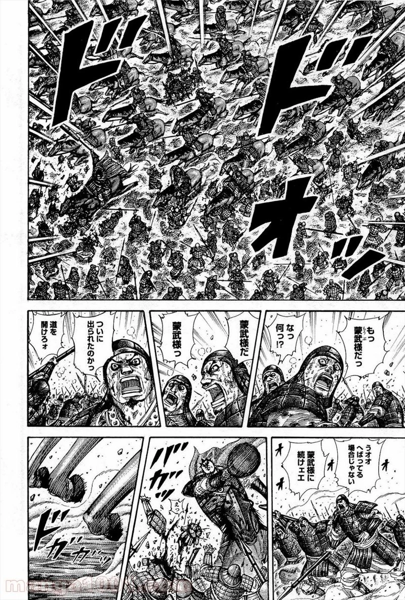 キングダム - raw - 第310話 - https://jpoo.bbcc.to/JPOO/310000091148/0003.webp