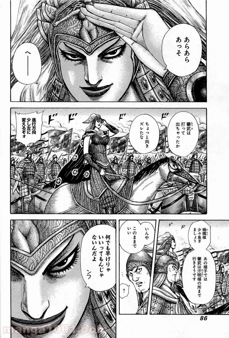 キングダム - raw - 第310話 - https://jpoo.bbcc.to/JPOO/310000091148/0005.webp