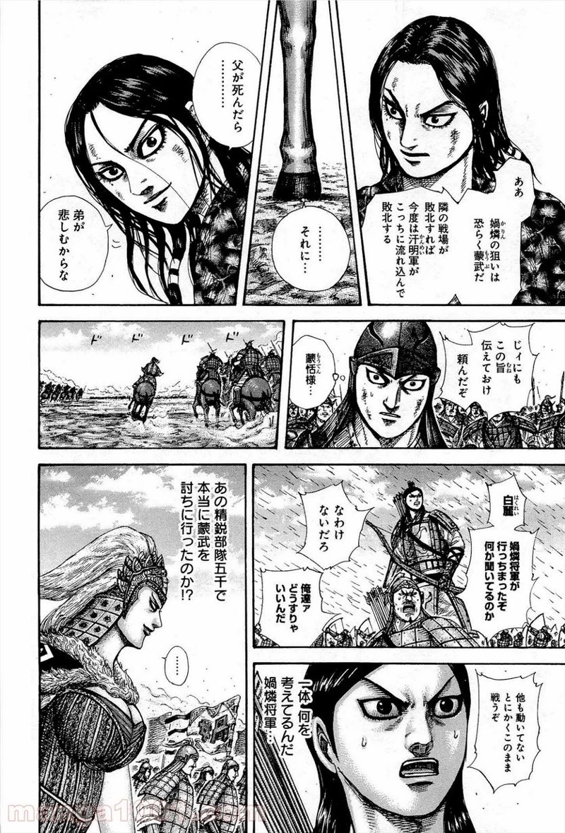 キングダム - raw - 第310話 - https://jpoo.bbcc.to/JPOO/310000091148/0007.webp