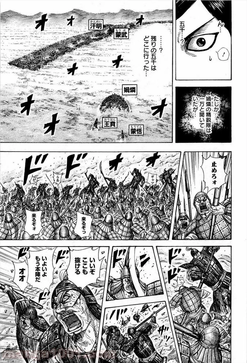 キングダム - raw - 第310話 - https://jpoo.bbcc.to/JPOO/310000091148/0008.webp