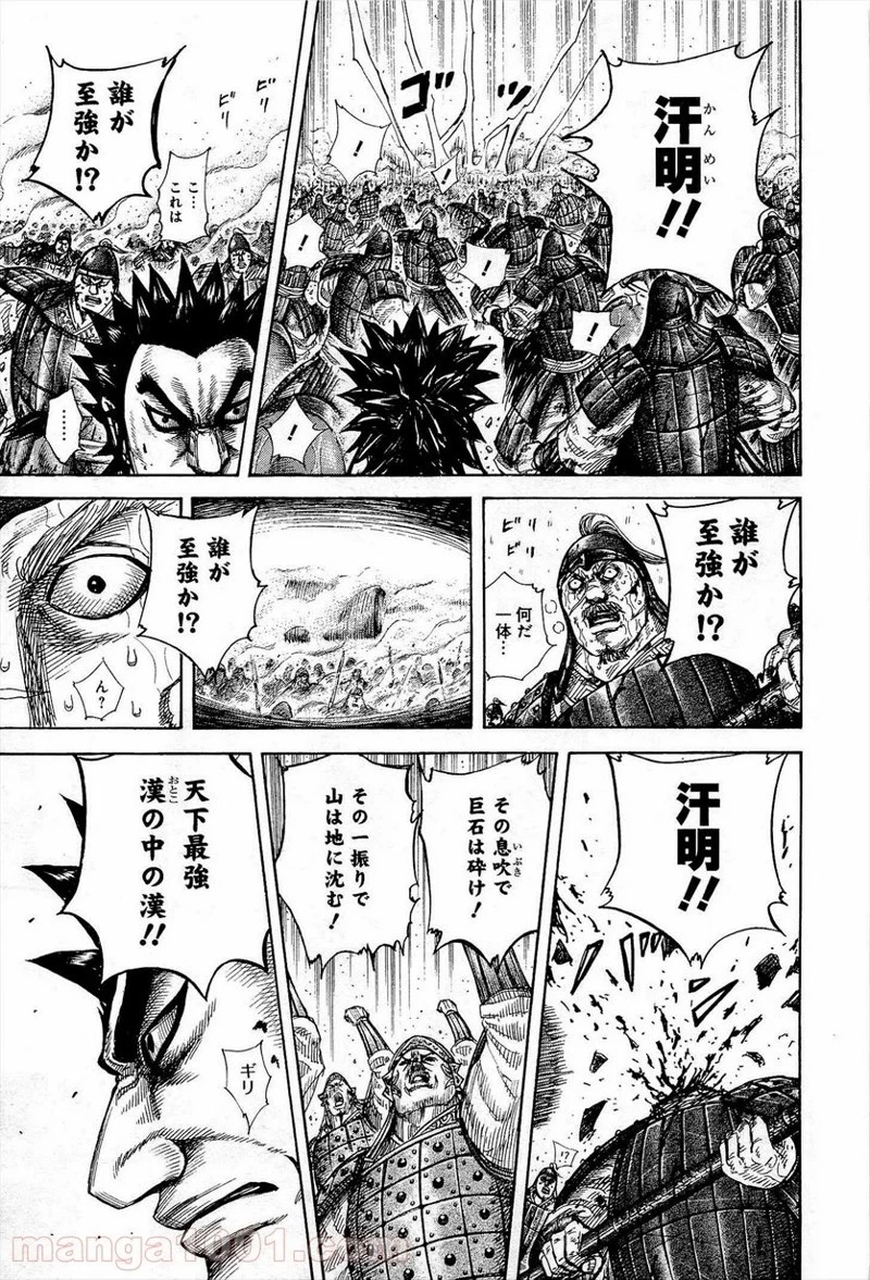 キングダム - raw - 第310話 - https://jpoo.bbcc.to/JPOO/310000091148/0010.webp