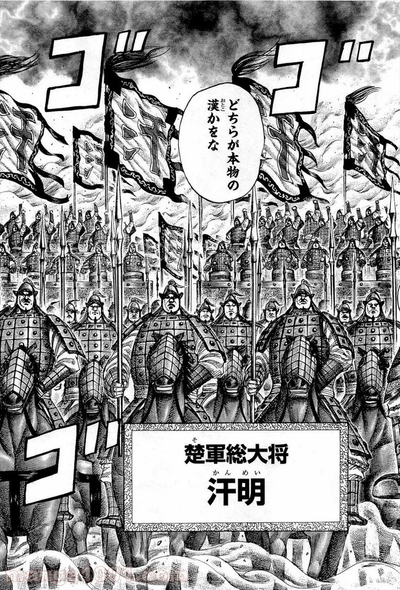 キングダム - raw - 第310話 - https://jpoo.bbcc.to/JPOO/310000091148/0016.webp