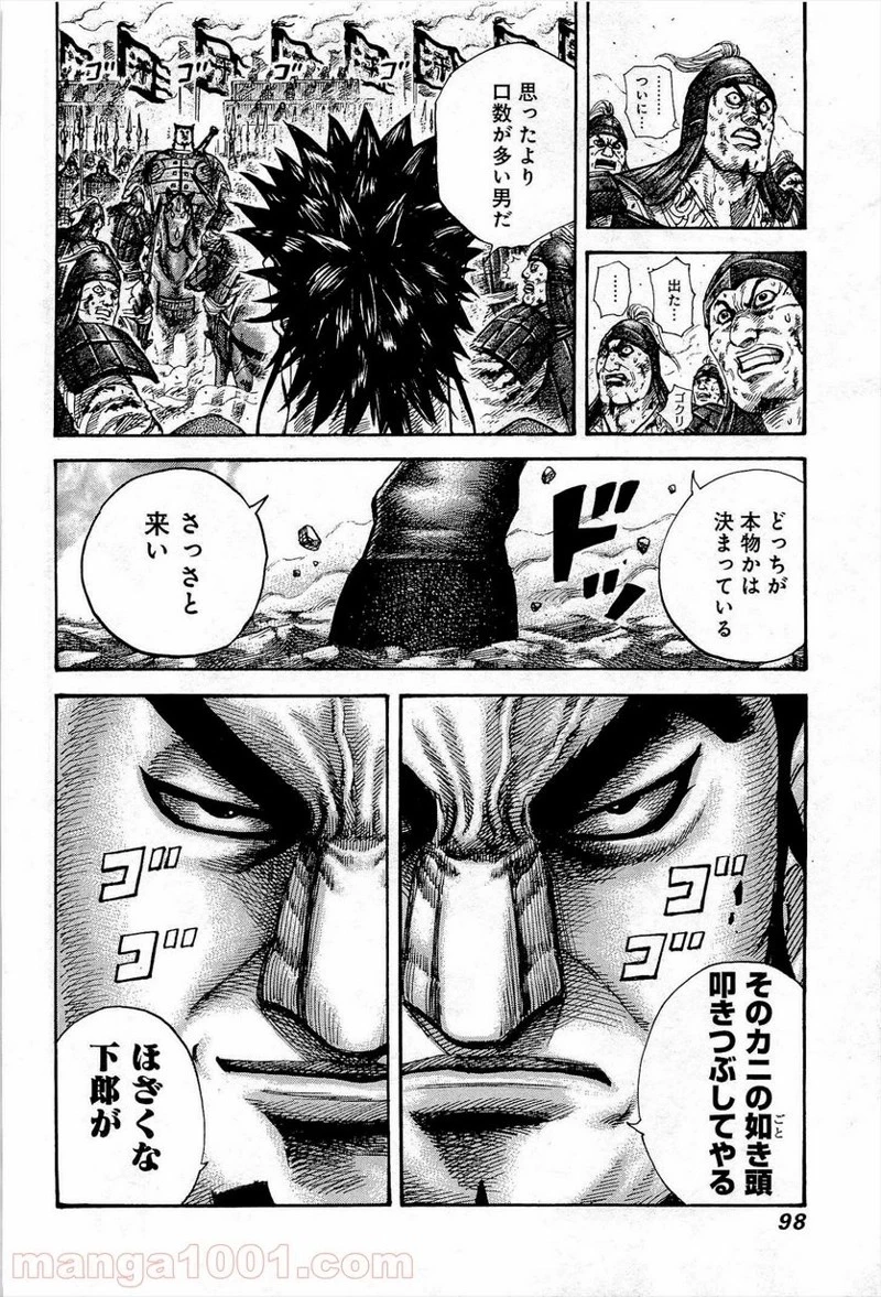 キングダム - raw - 第310話 - https://jpoo.bbcc.to/JPOO/310000091148/0017.webp
