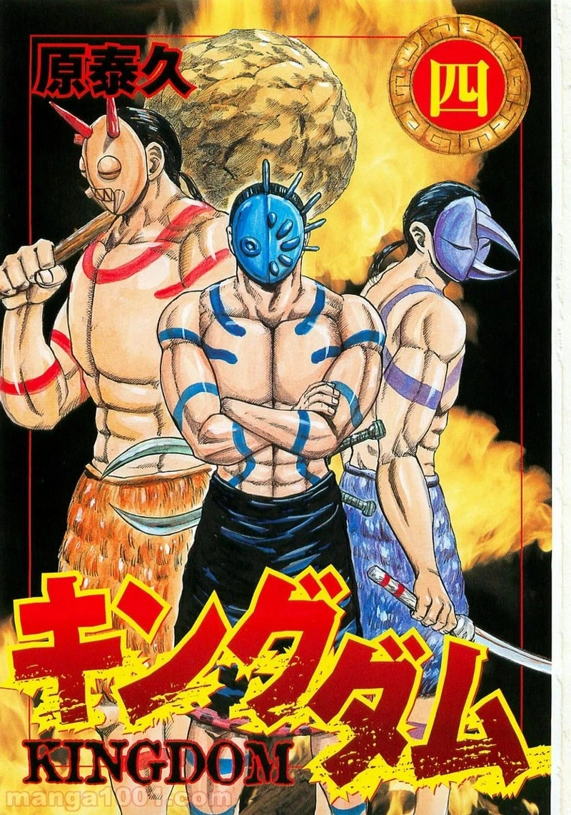 キングダム - raw - 第31話 - https://jpoo.bbcc.to/JPOO/31000091236/0000.webp