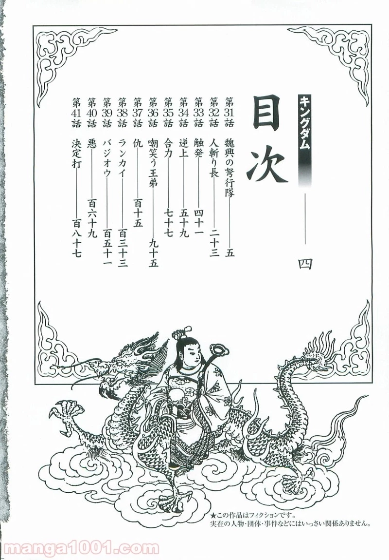 キングダム - raw - 第31話 - https://jpoo.bbcc.to/JPOO/31000091236/0001.webp