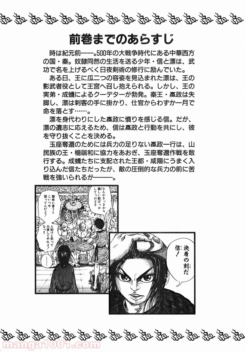 キングダム - raw - 第31話 - https://jpoo.bbcc.to/JPOO/31000091236/0003.webp