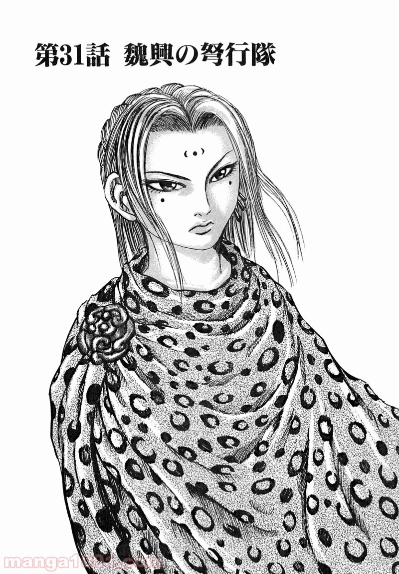 キングダム - raw - 第31話 - https://jpoo.bbcc.to/JPOO/31000091236/0004.webp
