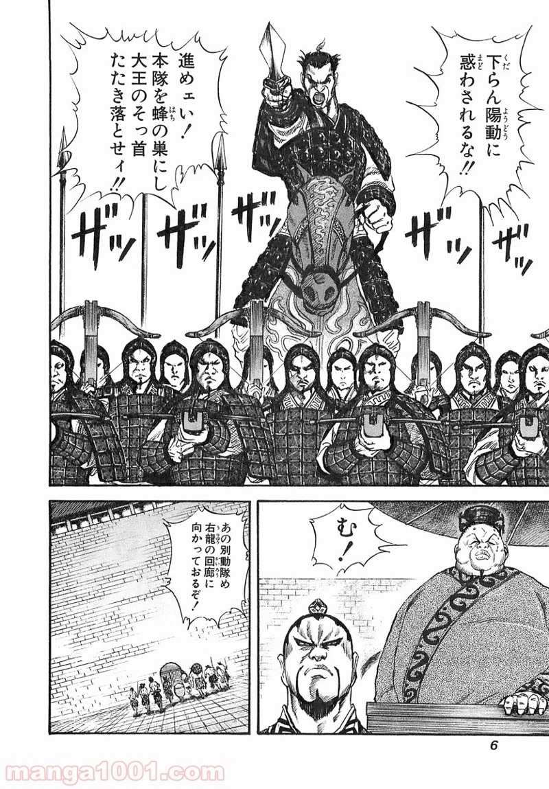 キングダム - raw - 第31話 - https://jpoo.bbcc.to/JPOO/31000091236/0005.webp