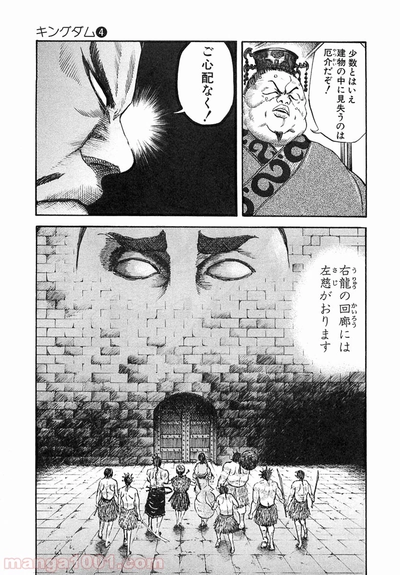 キングダム - raw - 第31話 - https://jpoo.bbcc.to/JPOO/31000091236/0006.webp
