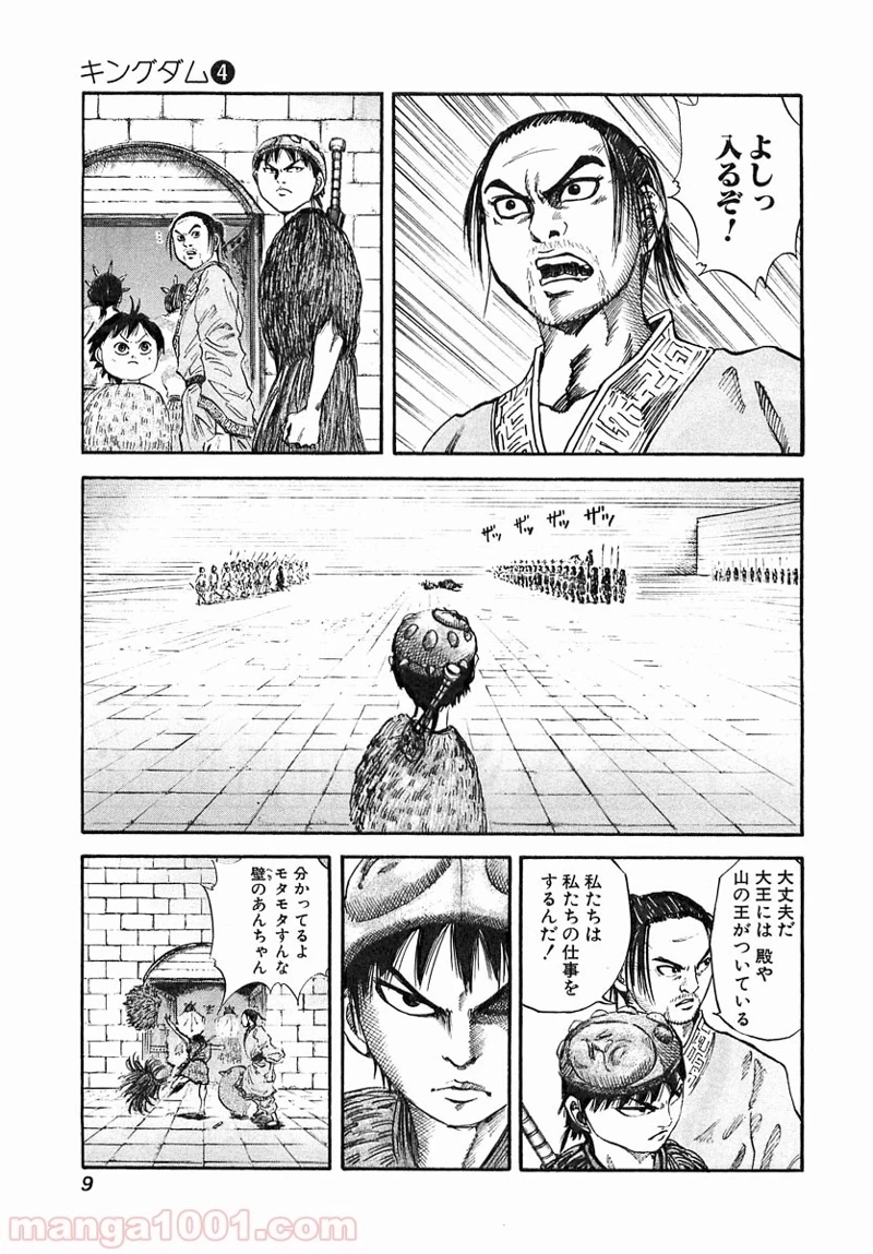 キングダム - raw - 第31話 - https://jpoo.bbcc.to/JPOO/31000091236/0008.webp