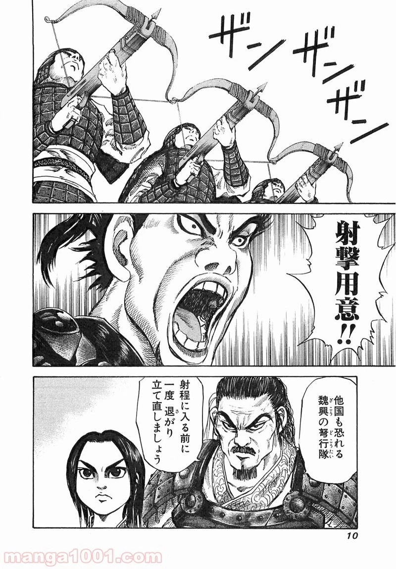キングダム - raw - 第31話 - https://jpoo.bbcc.to/JPOO/31000091236/0009.webp