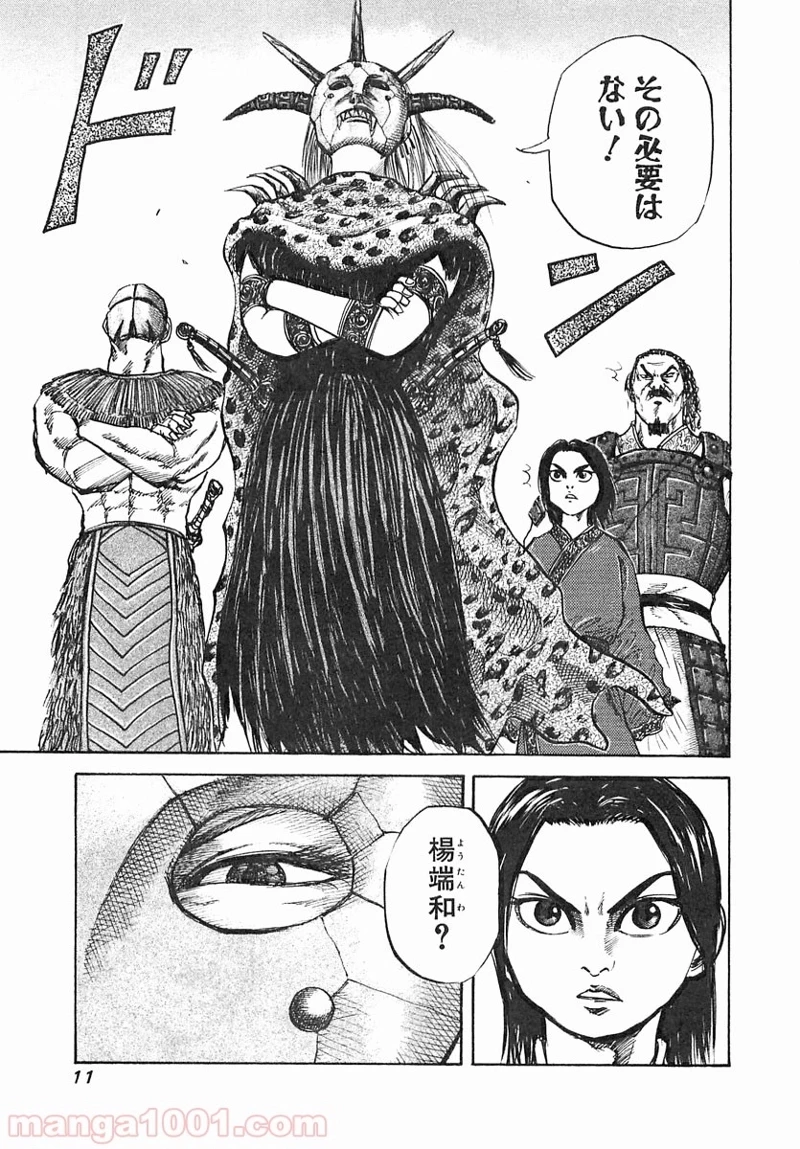 キングダム - raw - 第31話 - https://jpoo.bbcc.to/JPOO/31000091236/0010.webp