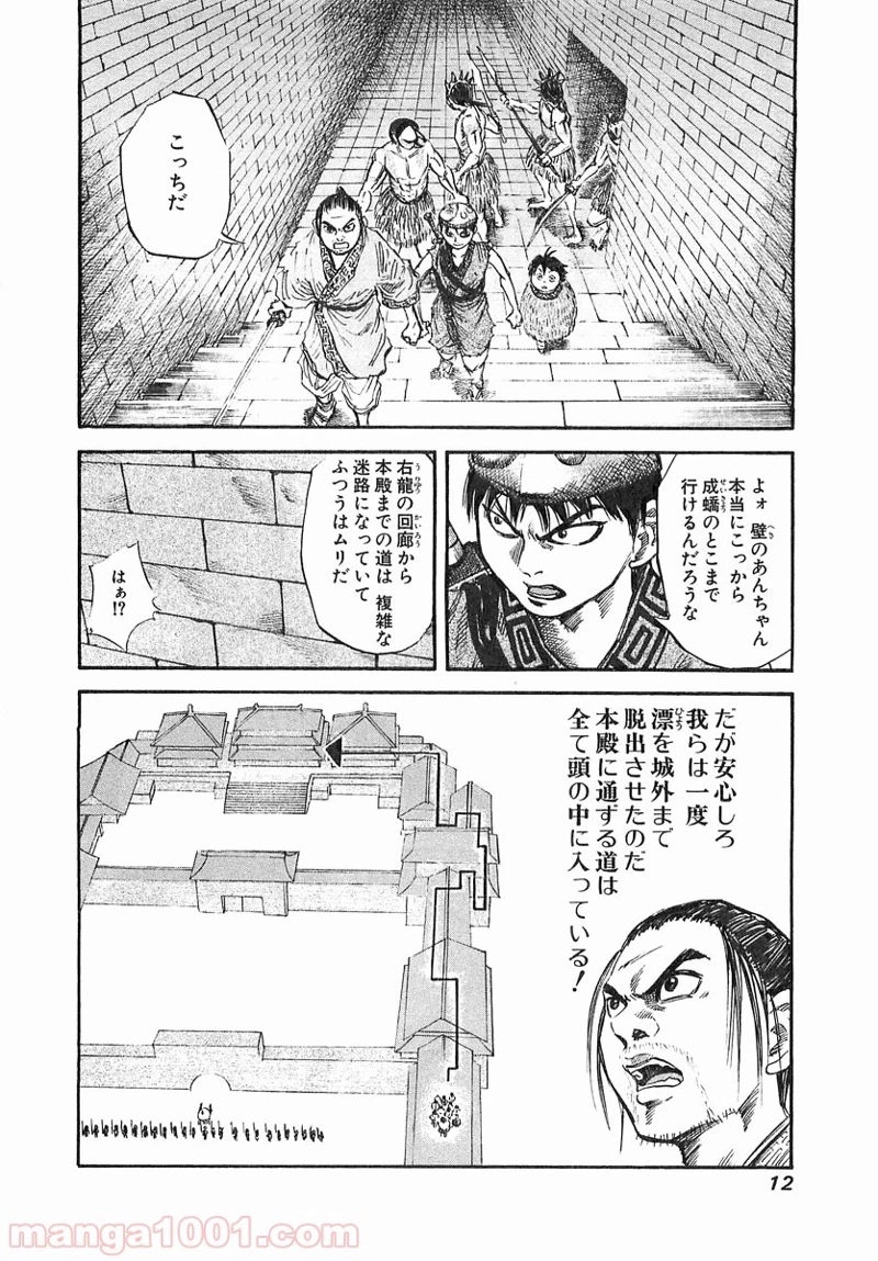 キングダム - raw - 第31話 - https://jpoo.bbcc.to/JPOO/31000091236/0011.webp