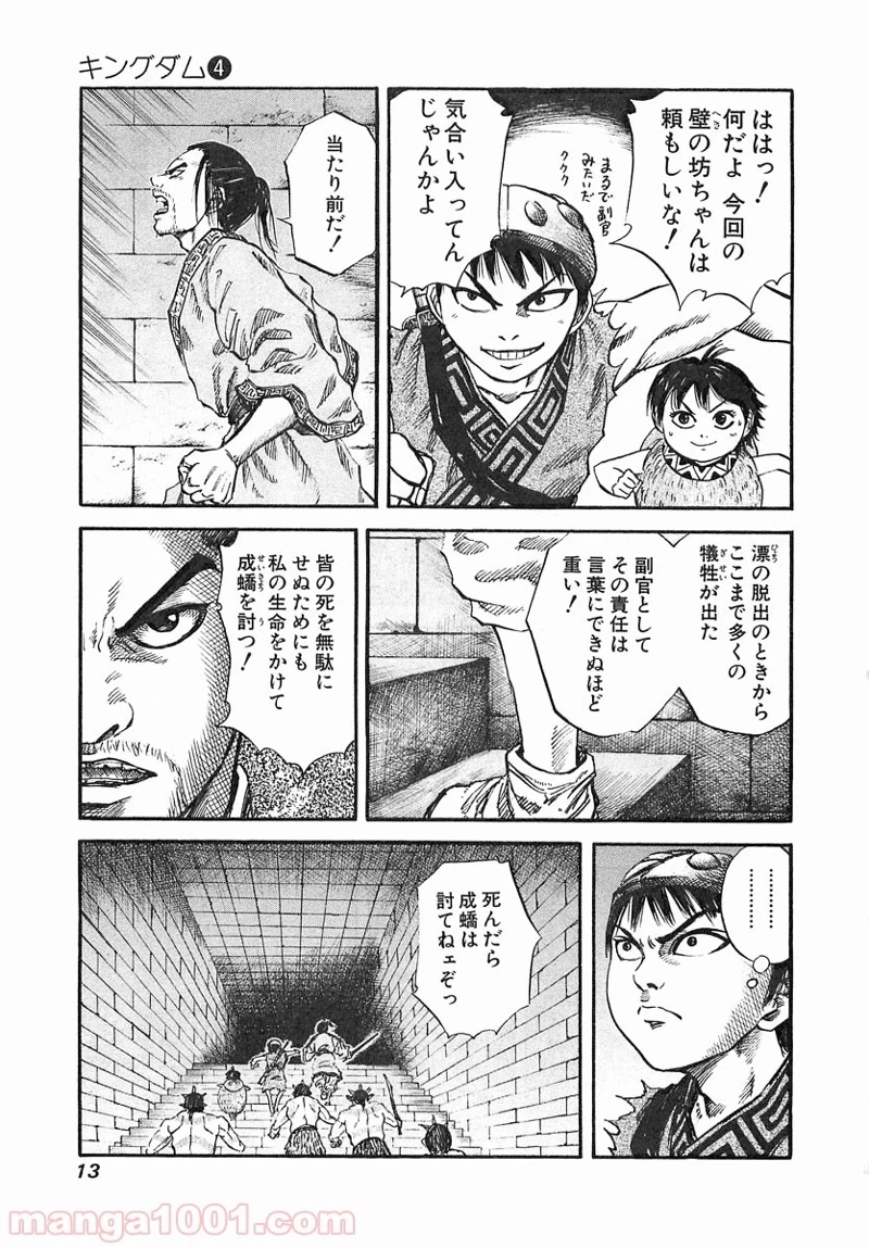 キングダム - raw - 第31話 - https://jpoo.bbcc.to/JPOO/31000091236/0012.webp