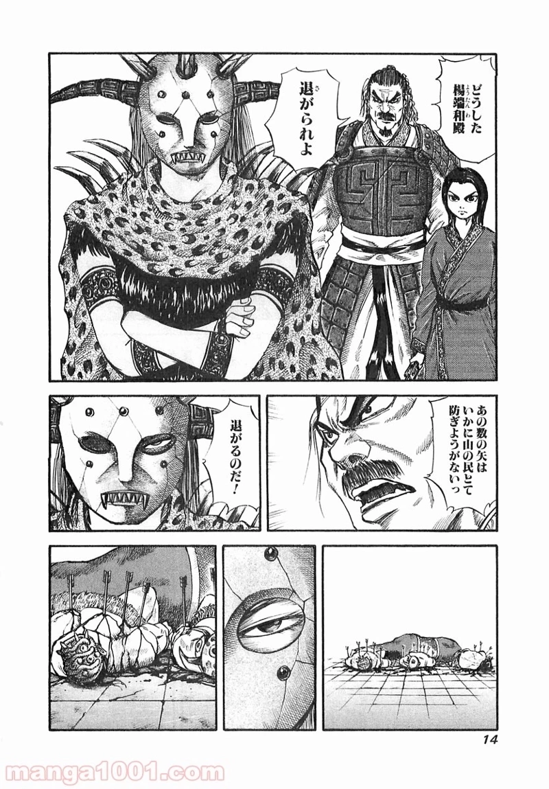 キングダム - raw - 第31話 - https://jpoo.bbcc.to/JPOO/31000091236/0013.webp