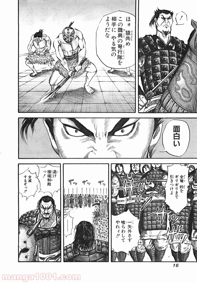 キングダム - raw - 第31話 - https://jpoo.bbcc.to/JPOO/31000091236/0015.webp