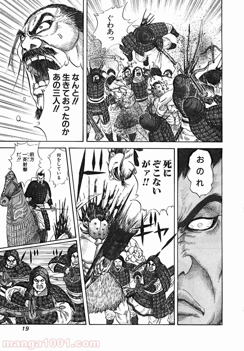 キングダム - raw - 第31話 - https://jpoo.bbcc.to/JPOO/31000091236/0018.webp