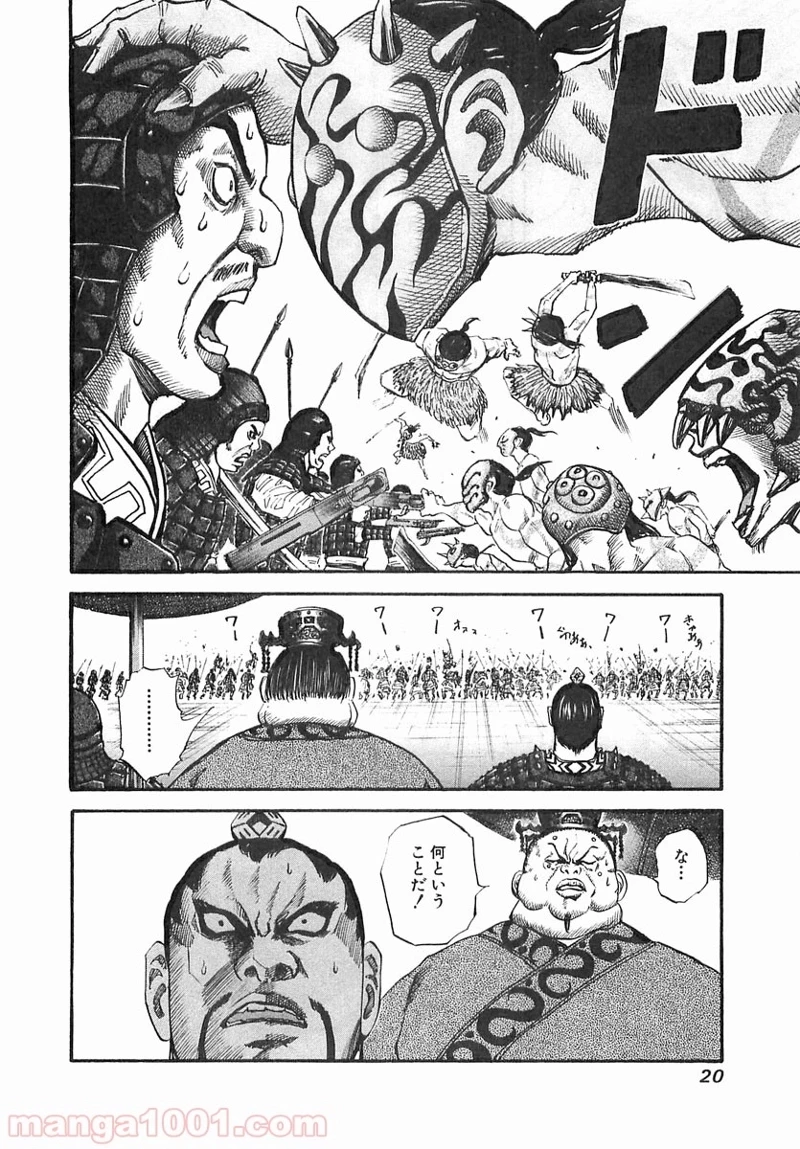 キングダム - raw - 第31話 - https://jpoo.bbcc.to/JPOO/31000091236/0019.webp
