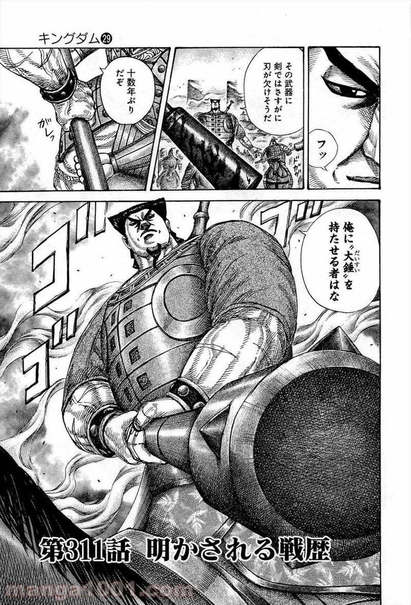 キングダム - raw - 第311話 - https://jpoo.bbcc.to/JPOO/311000091147/0000.webp