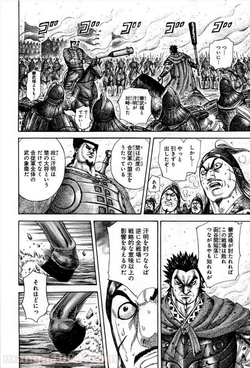 キングダム - raw - 第311話 - https://jpoo.bbcc.to/JPOO/311000091147/0001.webp
